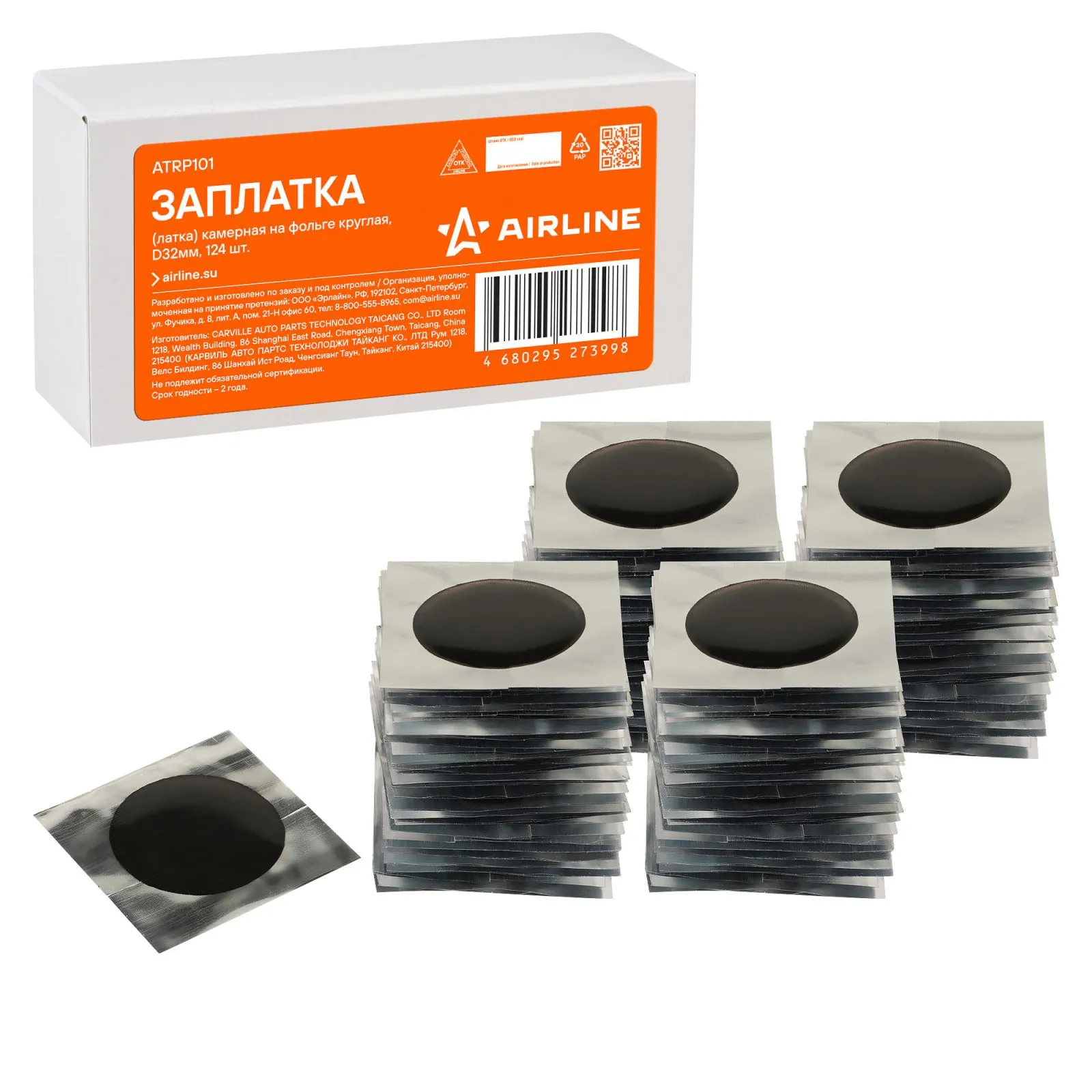 Заплата (латка) камерная на фольге круглая, D32мм, 124 шт. AIRLINE ATRP101