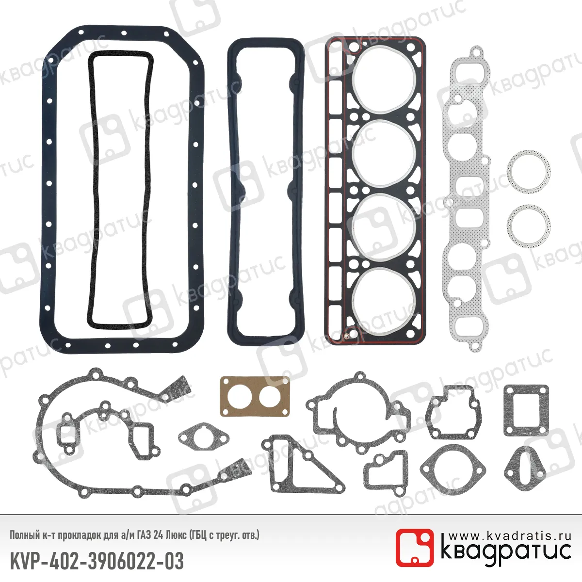 Полный комплект прокладок Люкс КВАДРАТИС KVP-402-3906022-03