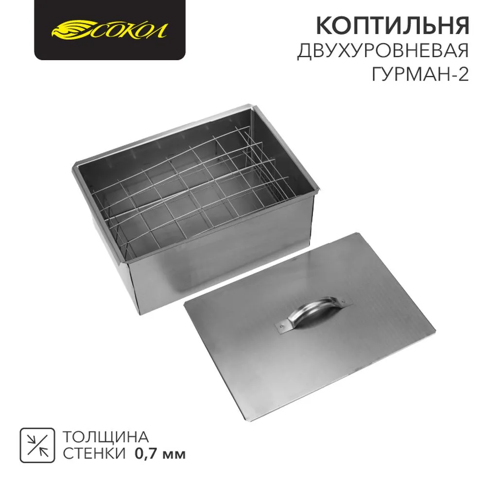Коптильня Гурман-2 400х280х180мм, двухуровневая, в гофрокартонной коробке Сокол 62-0011