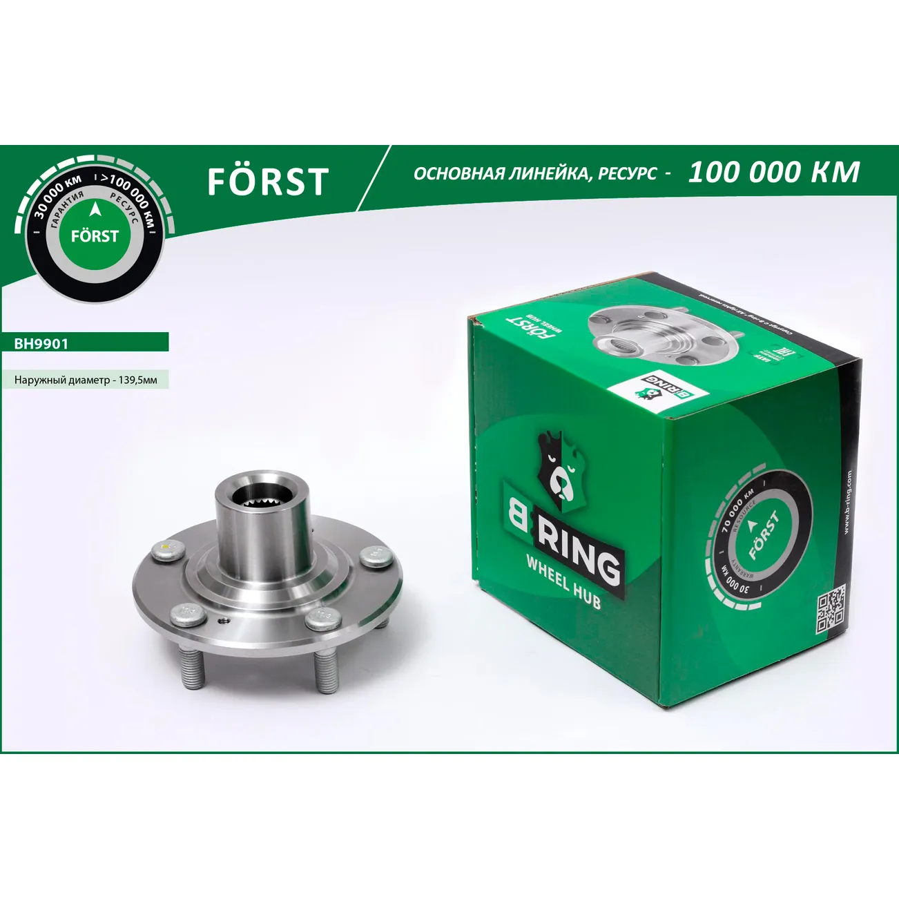 Ступица без подшип. (перед.) (d=139.5) HONDA Accord (03-) B-RING BH9901