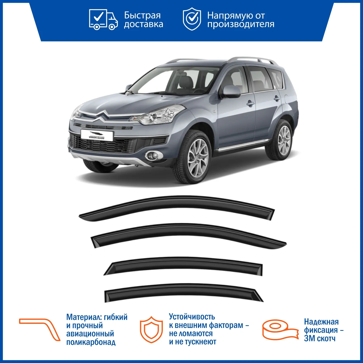 Дефлектор накладной 4 шт VORON GLASS DEF00275 CITROEN C-CROSSER 2007-н.в.
