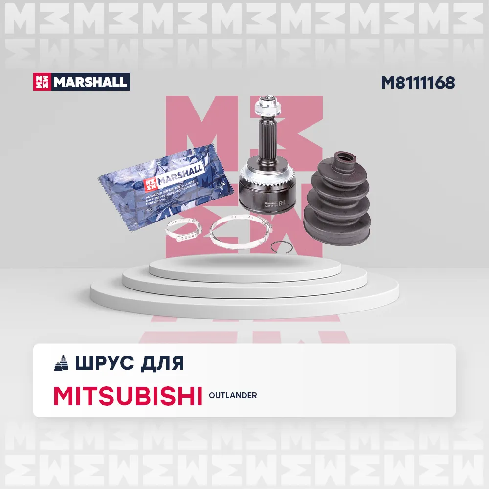 ШРУС внеш. (с ) Mitsubishi: Outlander MARSHALL M8111168