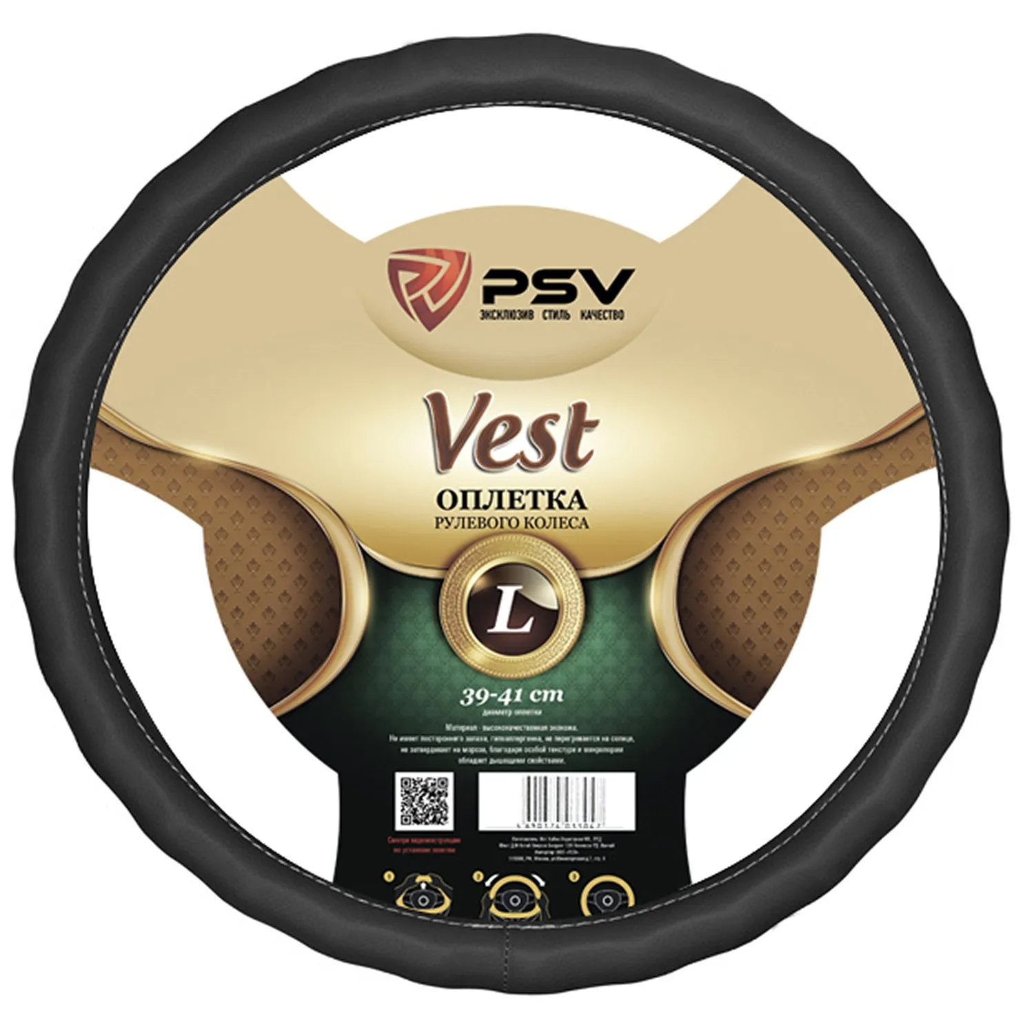 Оплетка на руль PSV иск.кожа VEST (EXTRA) (Черный) L PSV 125861