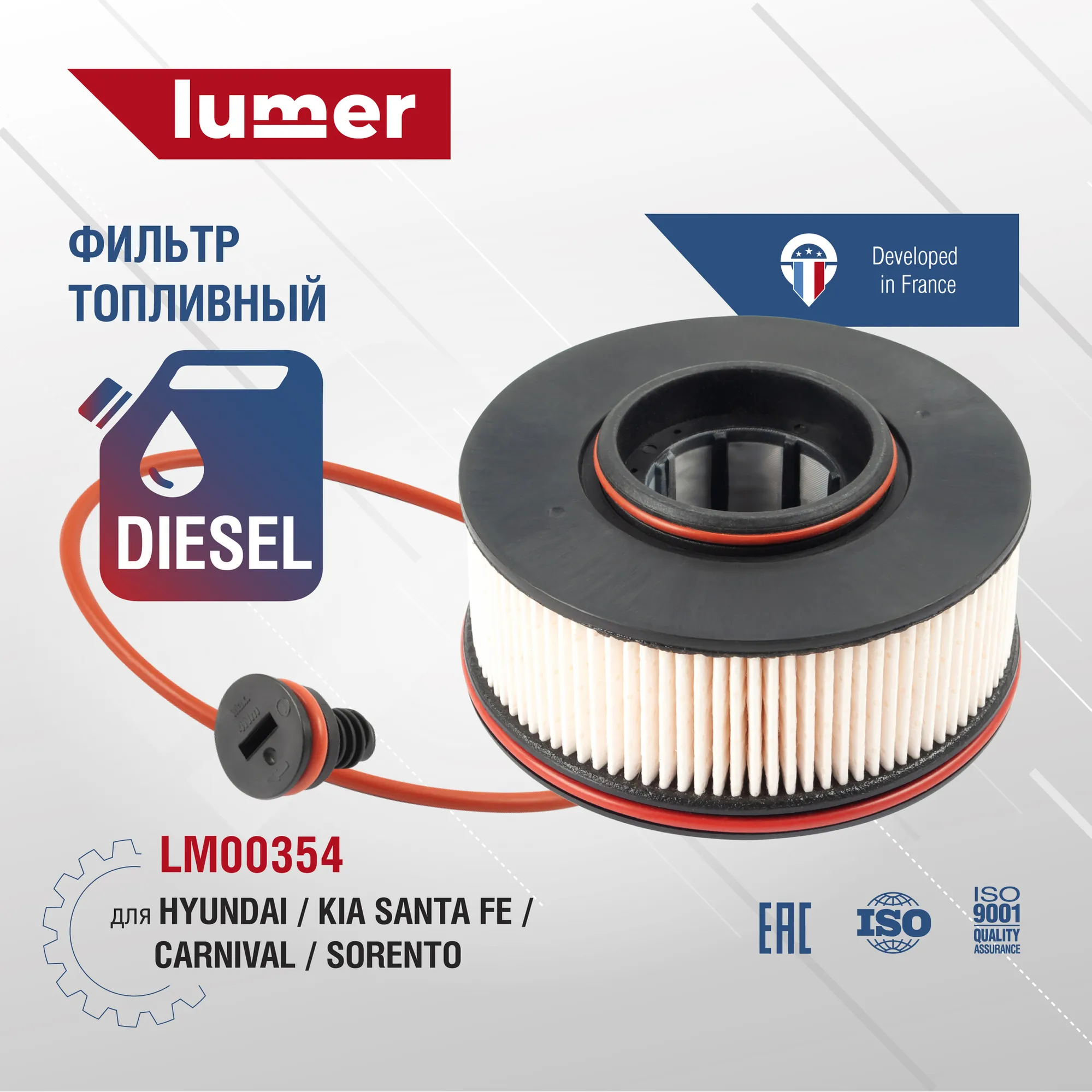 Фильтр топливный Lumer LM00354