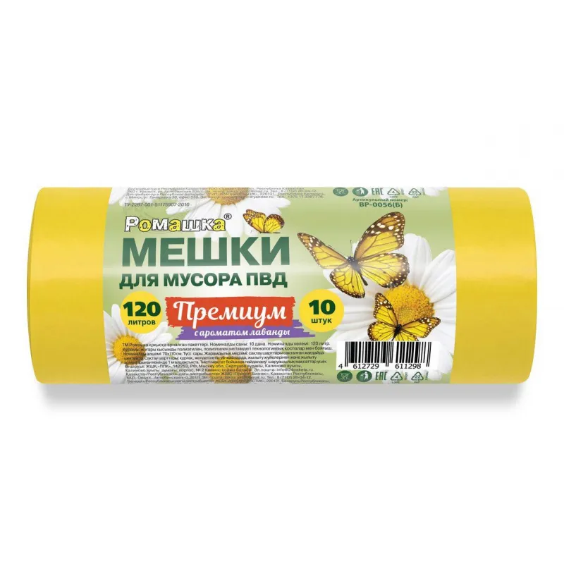 Пакеты (мешки) для мусора ПВД, 120 л, 10 шт, 35 мкм, 70 х 110 см, желтые Премиум 1328323