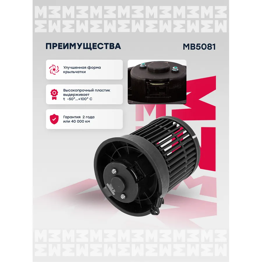 Эл. вентилятор отоп. Nissan Qashqai II (J11) 13- / X-Trail (T32) 13 Nissan: Qashqai, X-trail Marshall MB5081