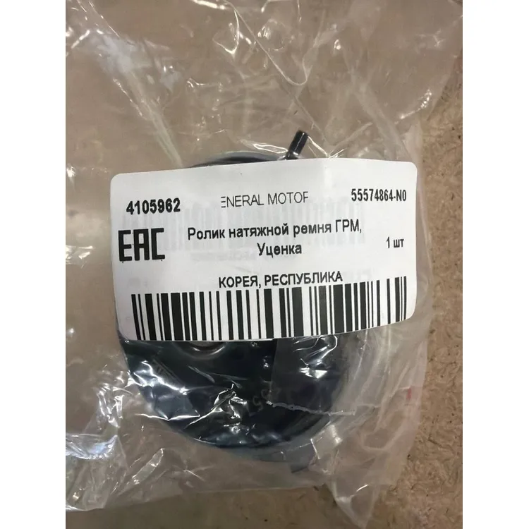 Ролик натяжной ремня ГРМ, Уценка OPEL Astra H/J/Insignia/Vectra C/Zafira B A16/A18 GENERAL MOTORS 55574864-N0 Уценка