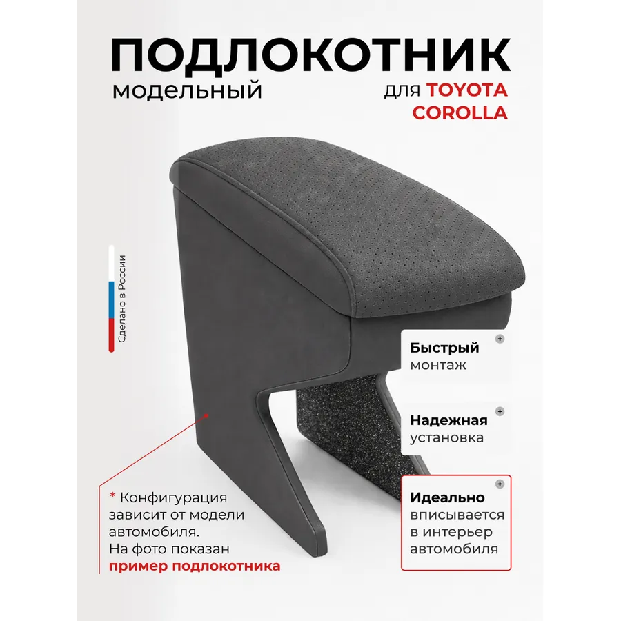 Подлокотник передний Toyota Corolla Тойота Королла (2007-2013,2013-) экокожа
