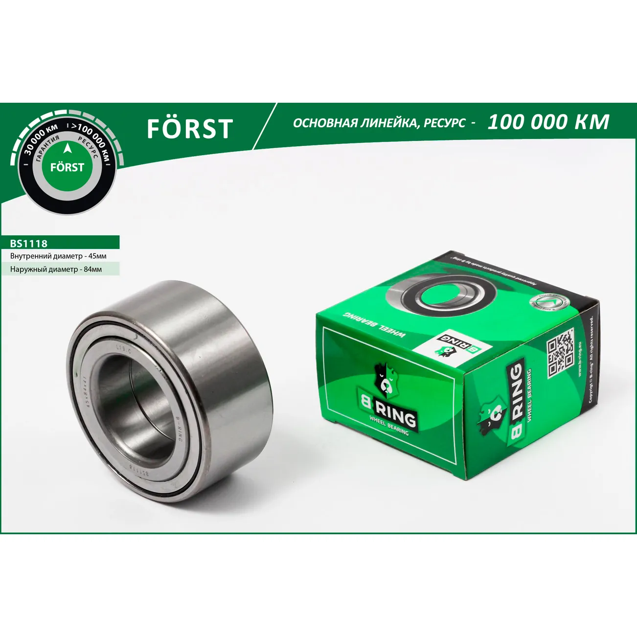 Подшипник ступицы (перед.) (45x84x41/39) HYUNDAI IX35 (10-) B-RING BS1118