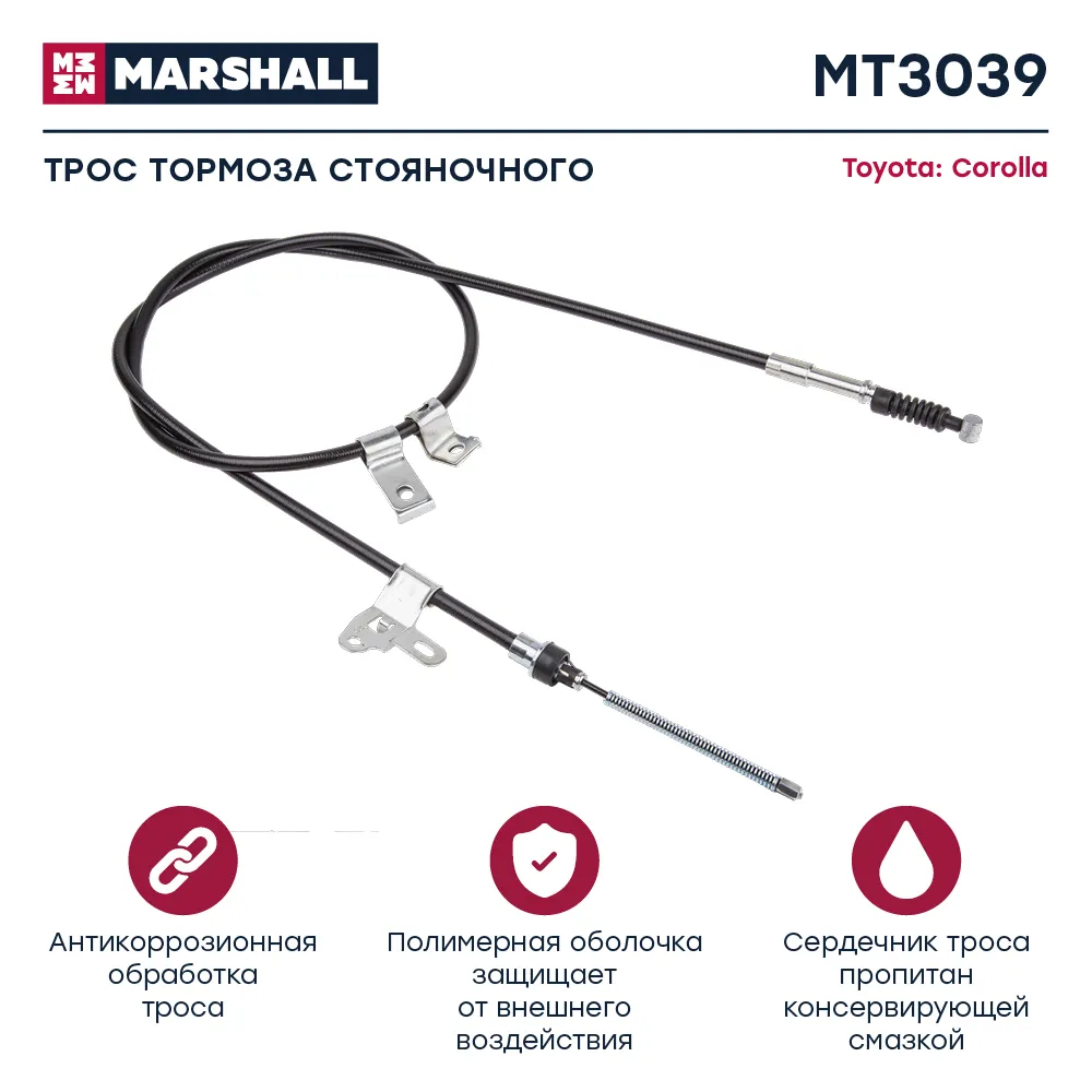 Трос ручного тормоза Toyota: Corolla MARSHALL MT3039