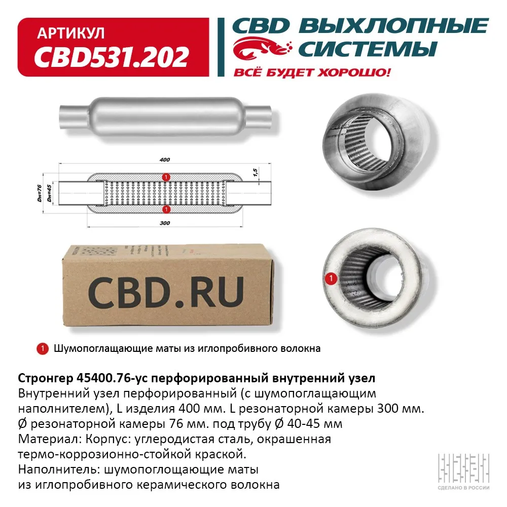 Стронгер 45400.76 перфорированный внутренний узел. CBD531.202