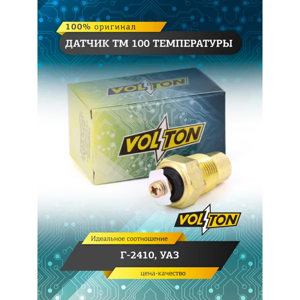 Датчик ТМ 100 температуры Г-2410,УАЗ VOLTON VOLTON VLT100001