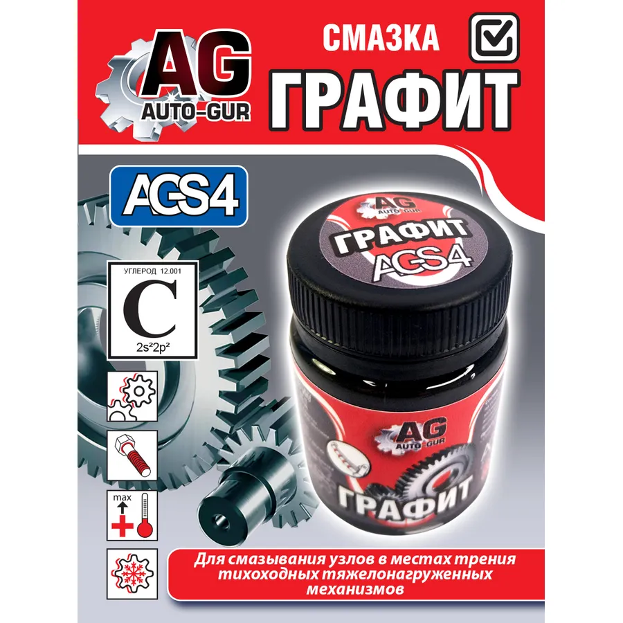 Смазка графитовая 70 грамм универсальная. AUTO-GUR AGS4