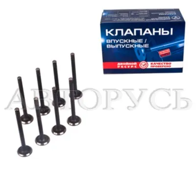 Клапана выпускные дв.406 Компл. 8шт ЗМЗ VSK 00-00069238