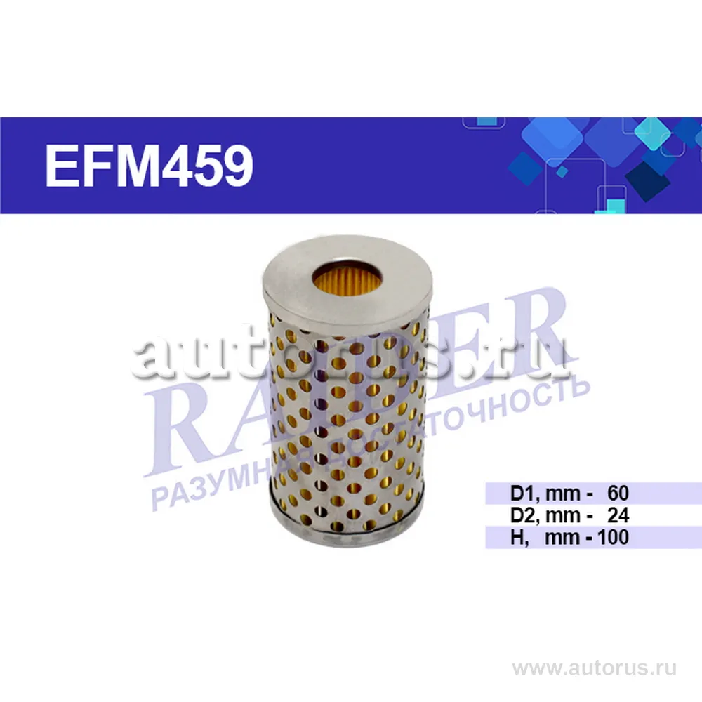 Фильтр ГУРа (элем.) ЗИЛ RAIDER EFM459