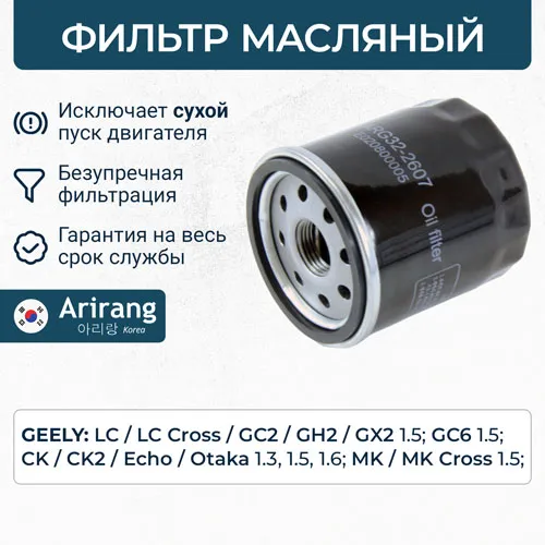 Фильтр масляный ARIRANG ARG32-2607