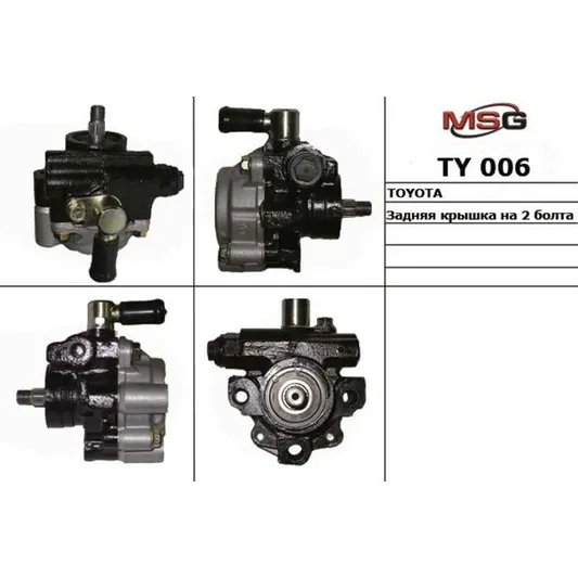 Насос гидроусилителя руля TOYOTA MSG TY 006
