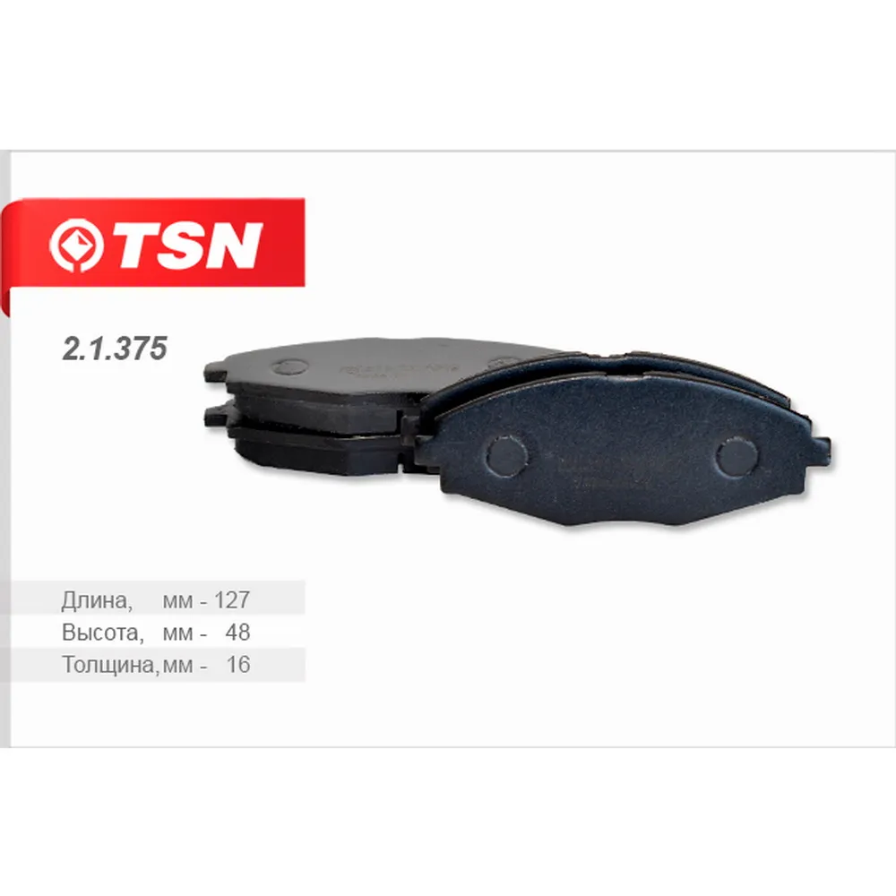 Колодки передние TSN 21375
