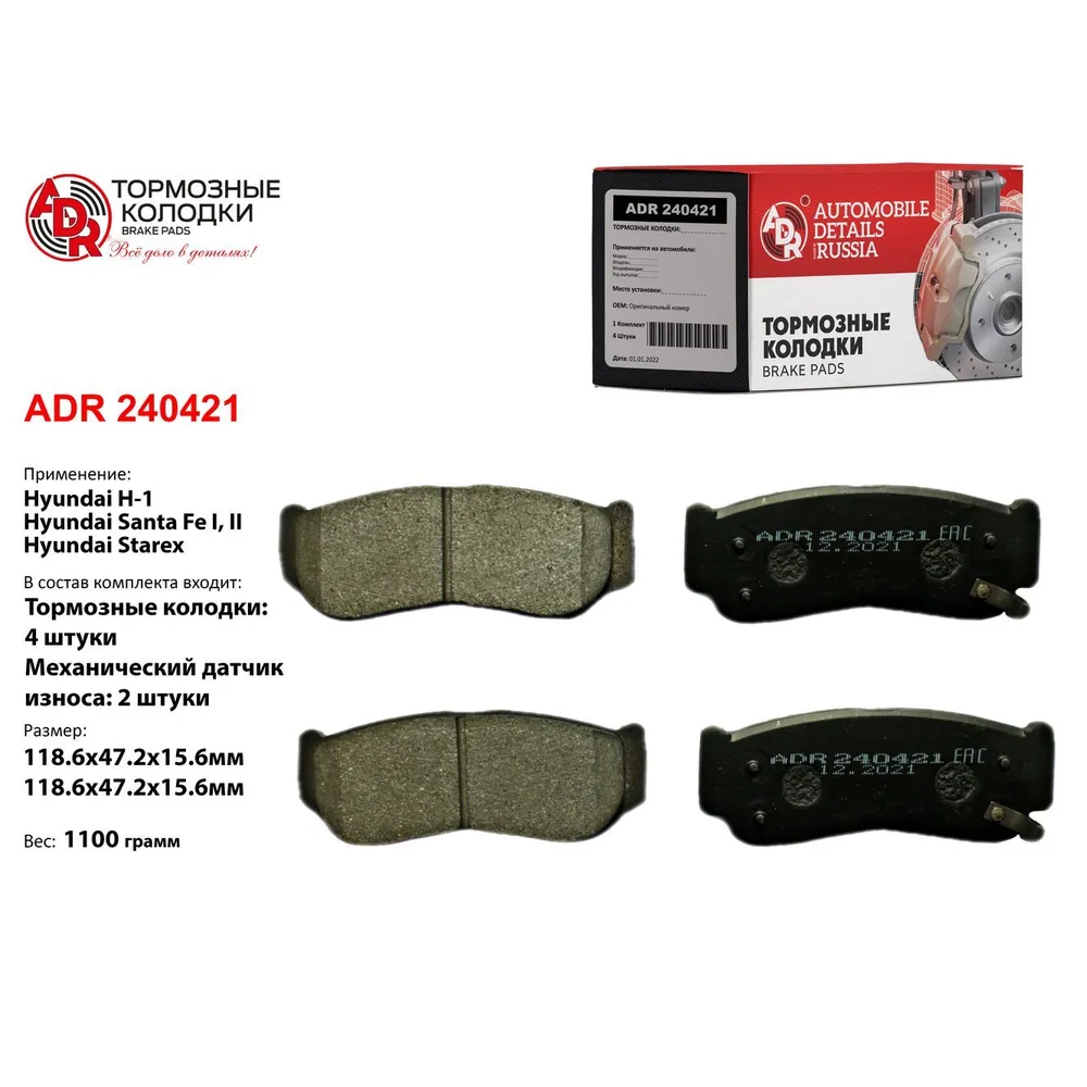 Колодки тормозные задние для HYUNDAI H-1, Santa Fe I, II,Starex, OEM 58302-2BA0 ADR ADR240421