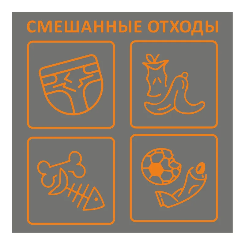 Наклейка Смешанные отходы 200х200мм 4шт/уп 1488570