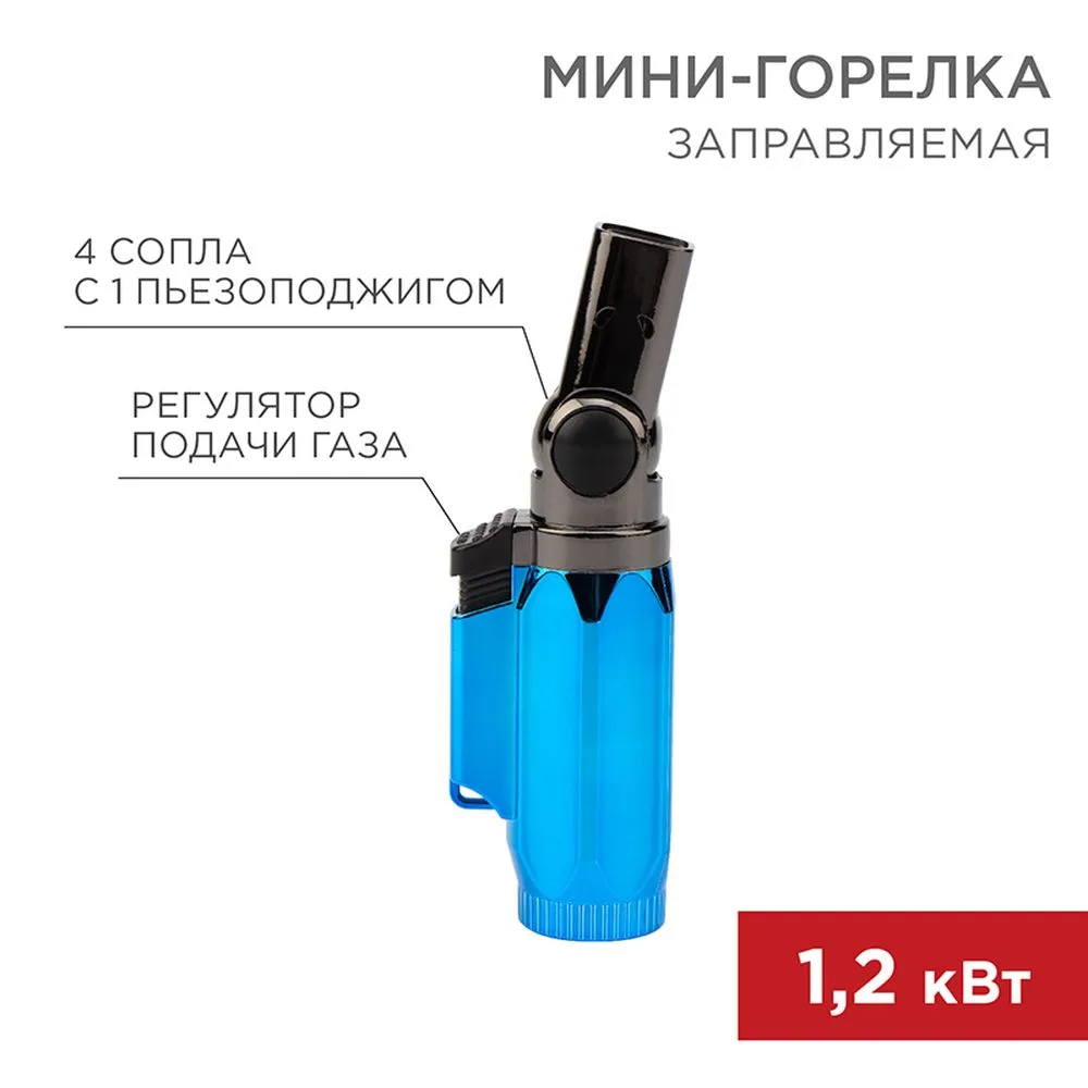 Мини-горелка REXANT GT-36 заправляемая REXANT 120036