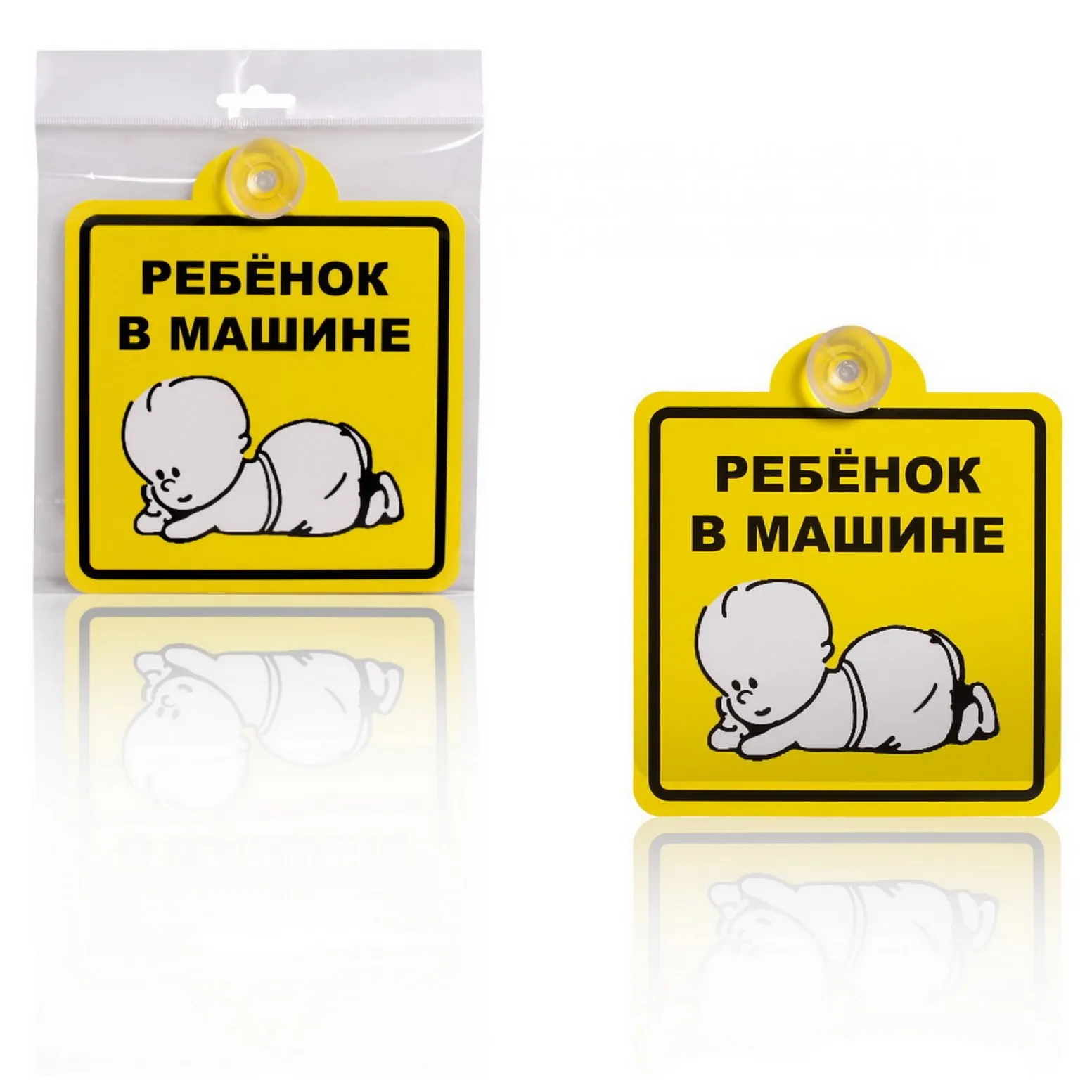Знак Ребенок в машине, внутренний, на присоске (150*150 мм), в уп. 1шт. AIRLINE AZN08