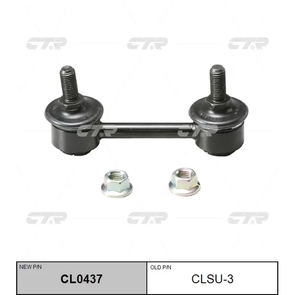 Тяга заднего стабилизатора L=R CTR CLSU-3