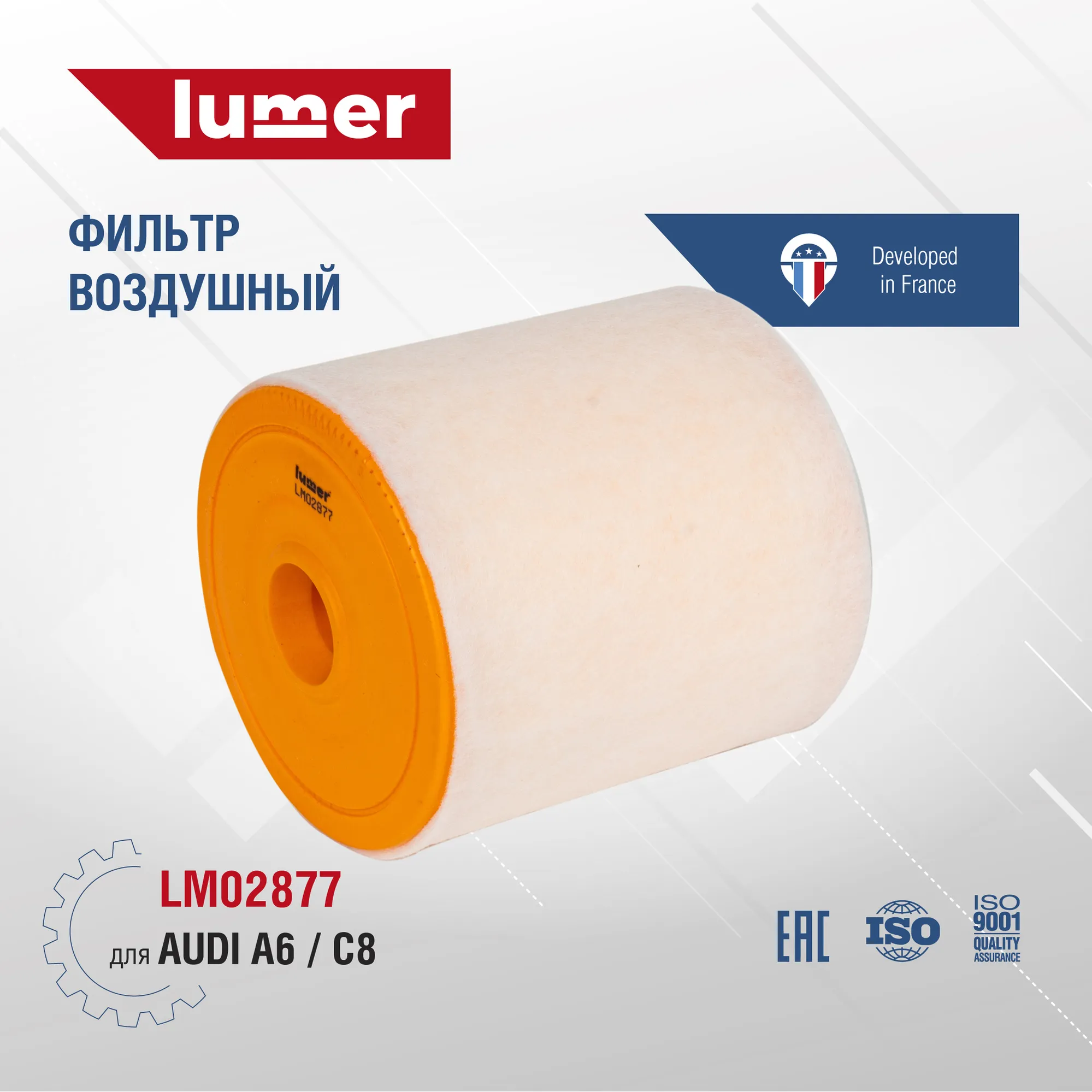 Фильтр воздушный Audi A6 C8 Lumer LM02877