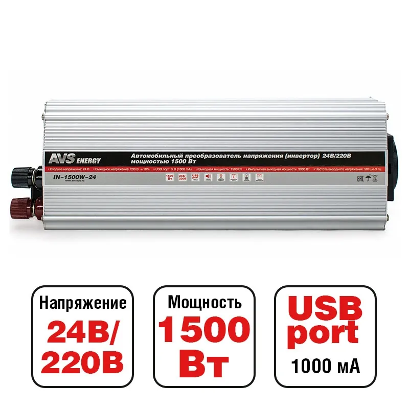 Преобразователь напряжения (инвертор) 24-220V 1500Вт AVS, , Max Вт AVS 80325