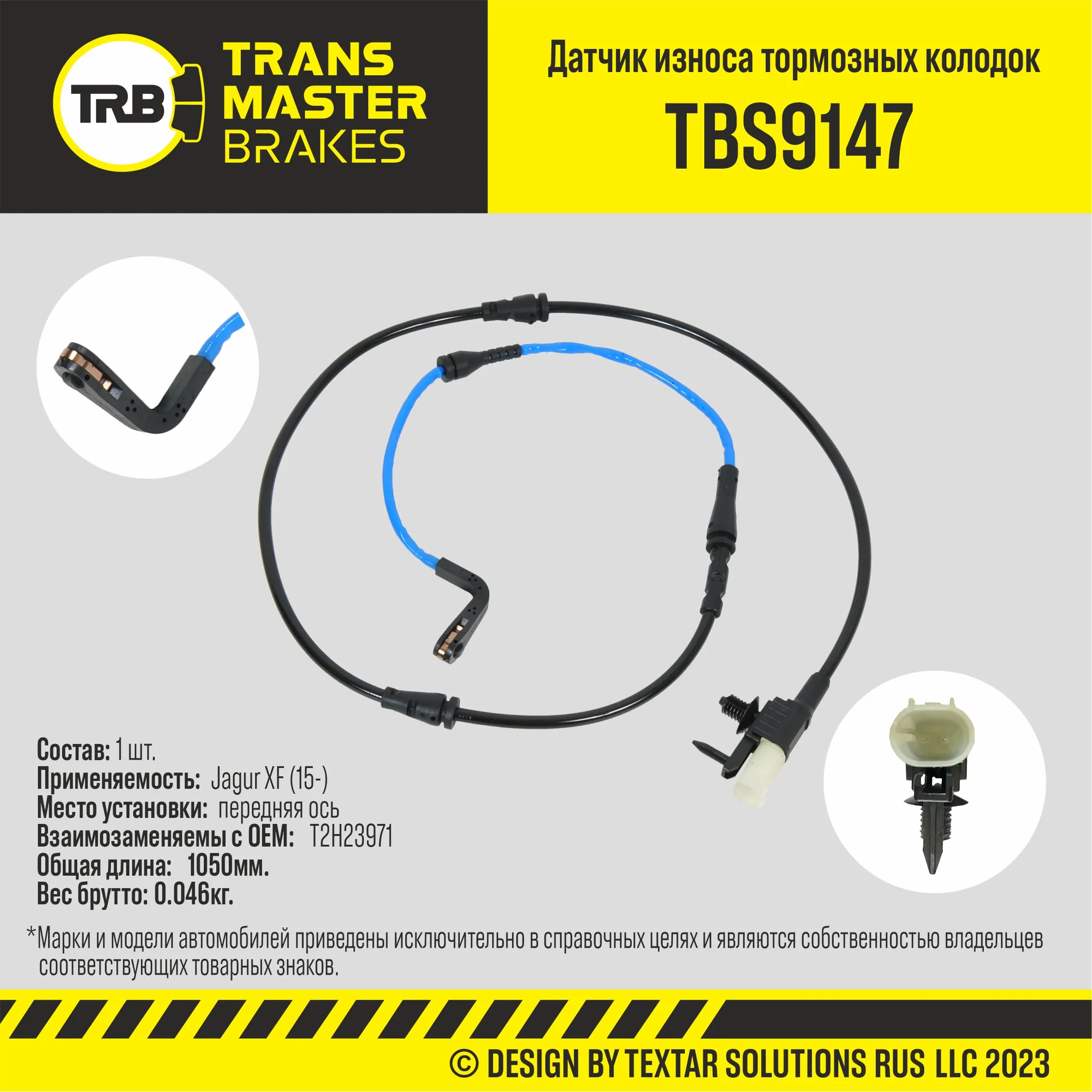 Датчик износа тормозных колодок пер. Jagur XF (15-) TRANSMASTER UNIVERSAL TBS9147