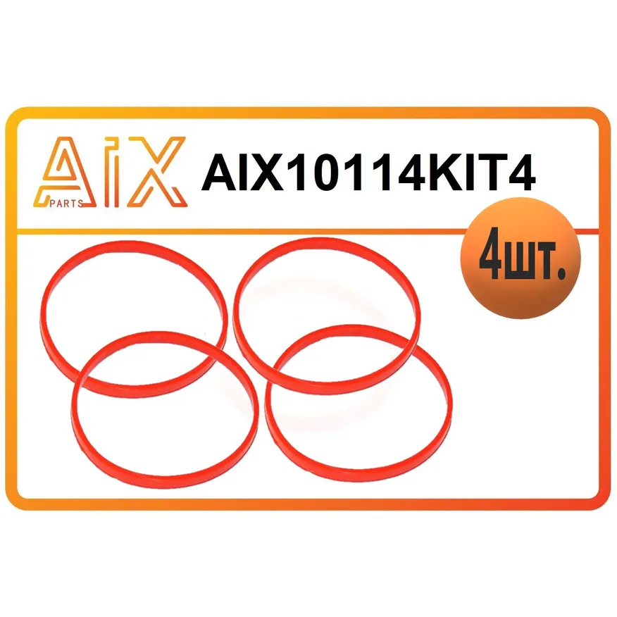НАБОР 4 ШТ-Прокладка впускного коллектора 140355634R AIX AIX10114KIT4