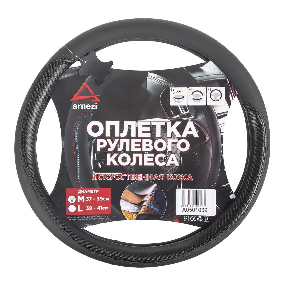 Оплетка на руль (M 38 см , иск. кожа PU, Софт тач) черная с тиснением ARNEZI A0501039