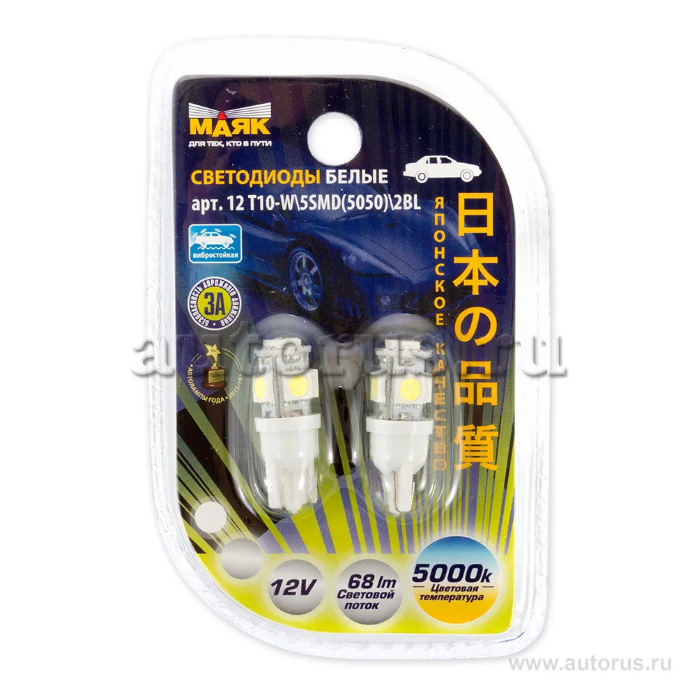 Лампа светодиодная 12V WB T10 LED 10W Маяк WHITE 2 шт. блистер 12T10-W5SMD2BL
