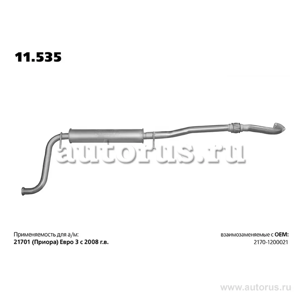 Резонатор ВАЗ 2170 LADA Priora TRANSMASTER UNIVERSAL 11.535