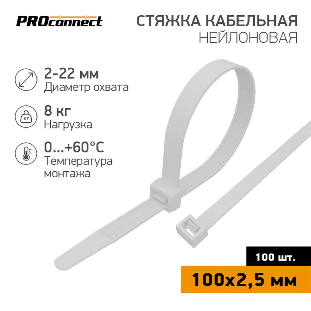 Стяжка нейлоновая, хомут кабельная 100 x2.5 мм белая PROconnect 57-0100