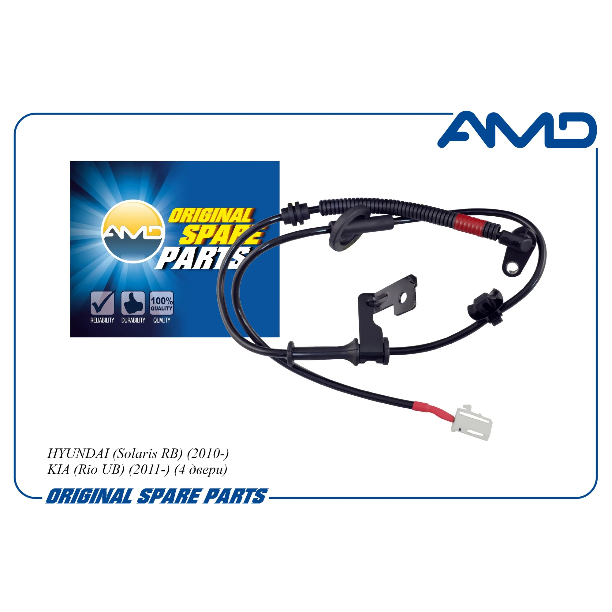 Датчик ABS задний правый 95681-1R000/AMD.SEN71 (4 двери) AMD AMD AMD.SEN71