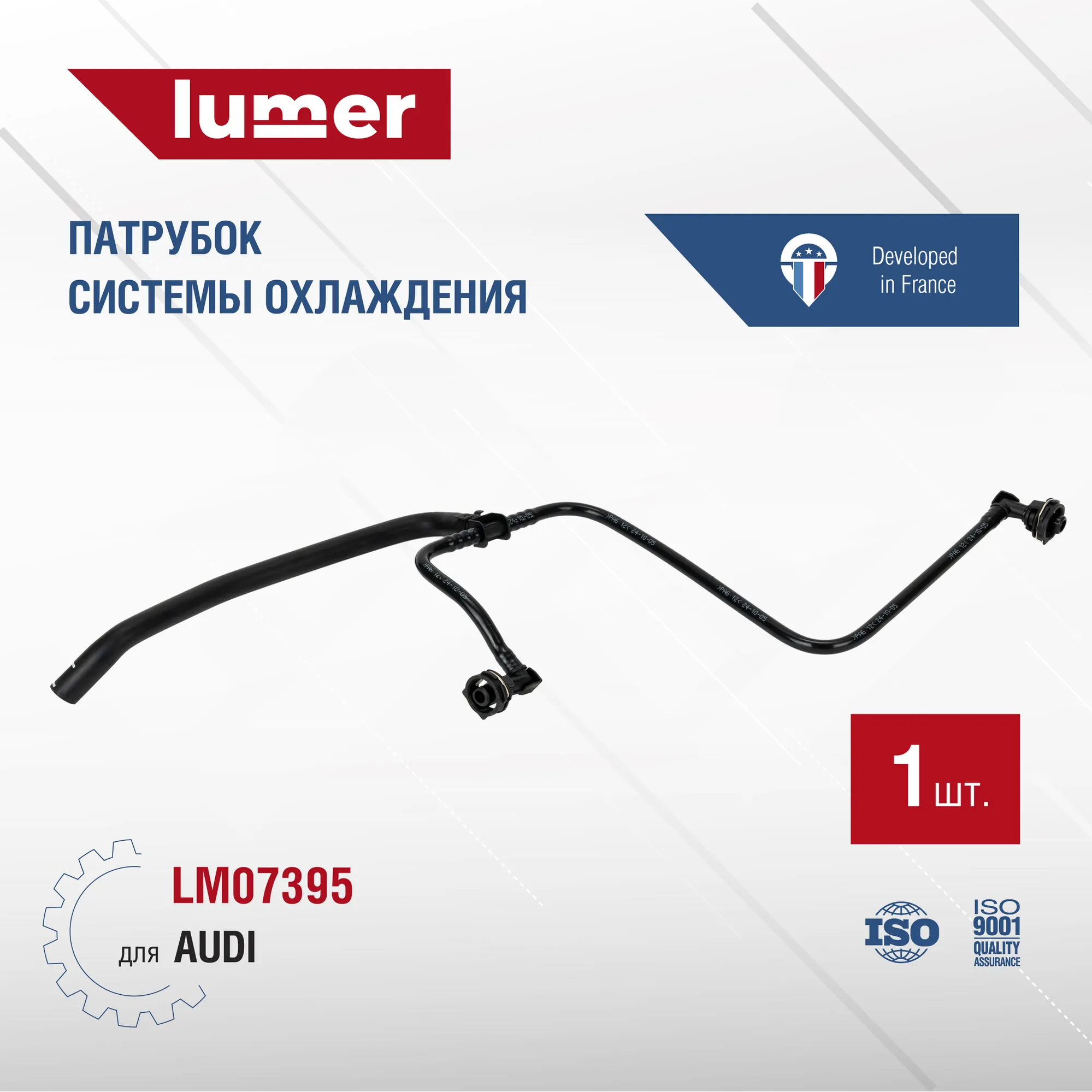Патрубок системы охлаждения VAG Lumer LM07395