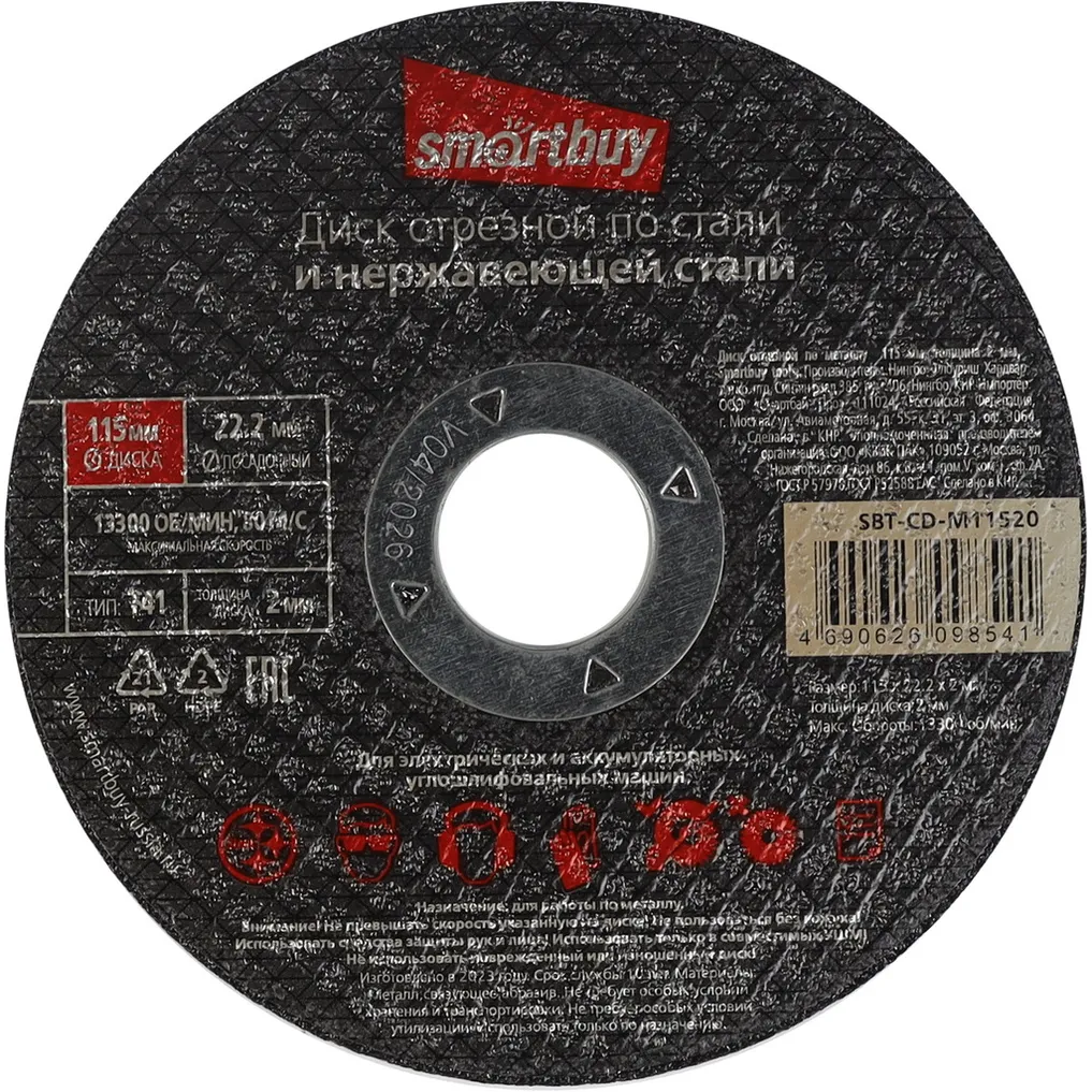 Диск отрезной по металлу 115 мм, толщина 2 мм, Smartbuy tools SMARTBUY SBT-CD-M11520