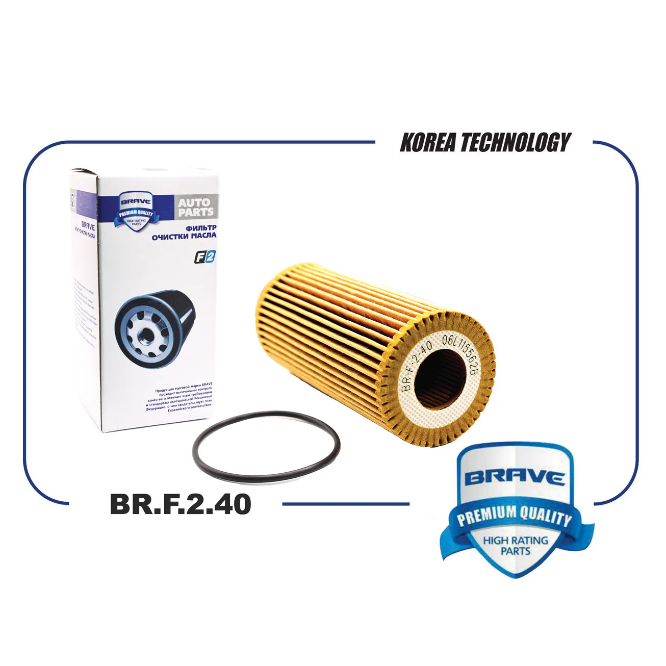 Фильтр масляный 06L115562B BR.F.2.40 VW Golf 14-,Passat 12-,Polo V,Octavia III 1.8 2.0 вставка BRF240