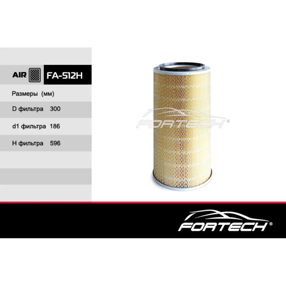 Фильтр воздушный FORTECH FA512H
