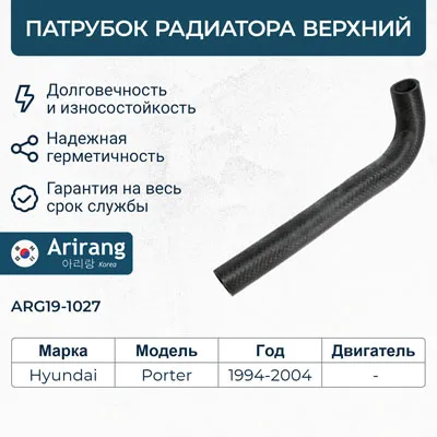 Патрубок радиатора верхний