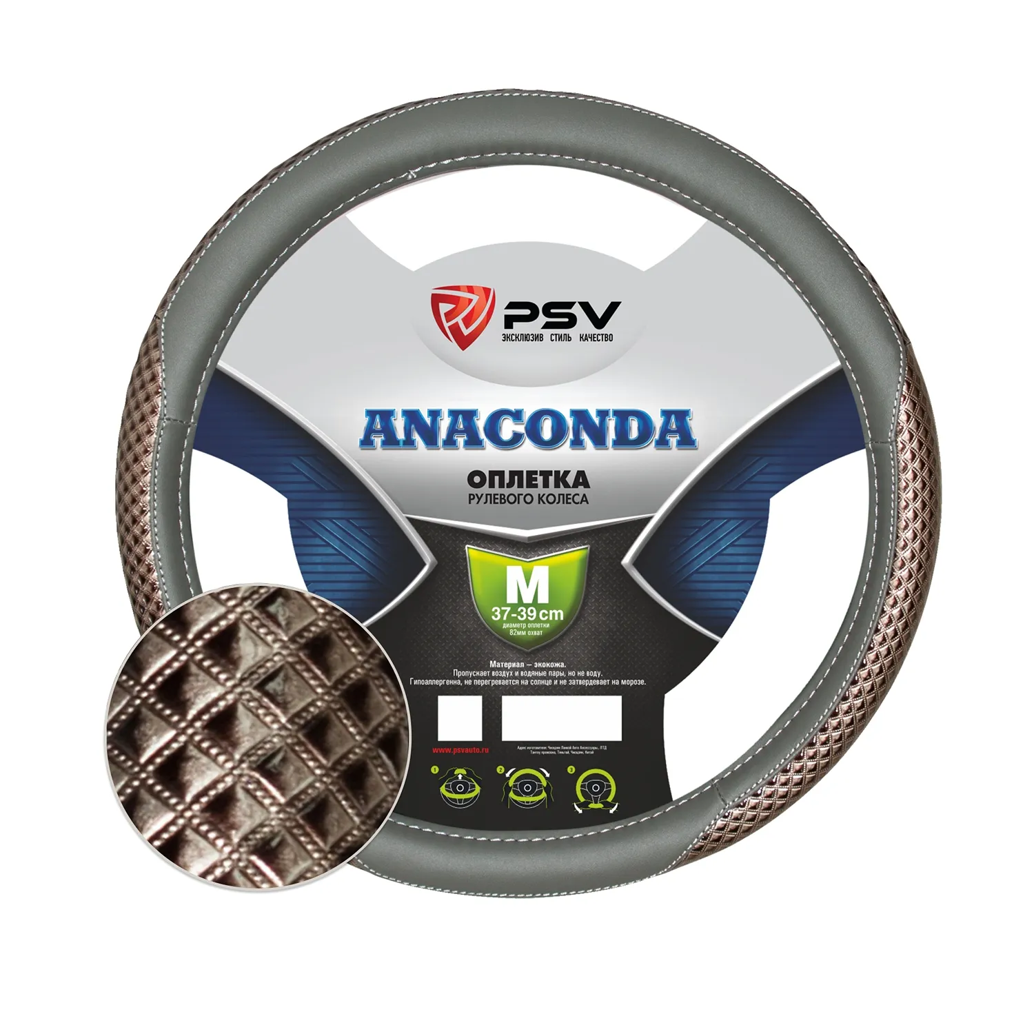 Оплетка руля D38 см серая Anaconda