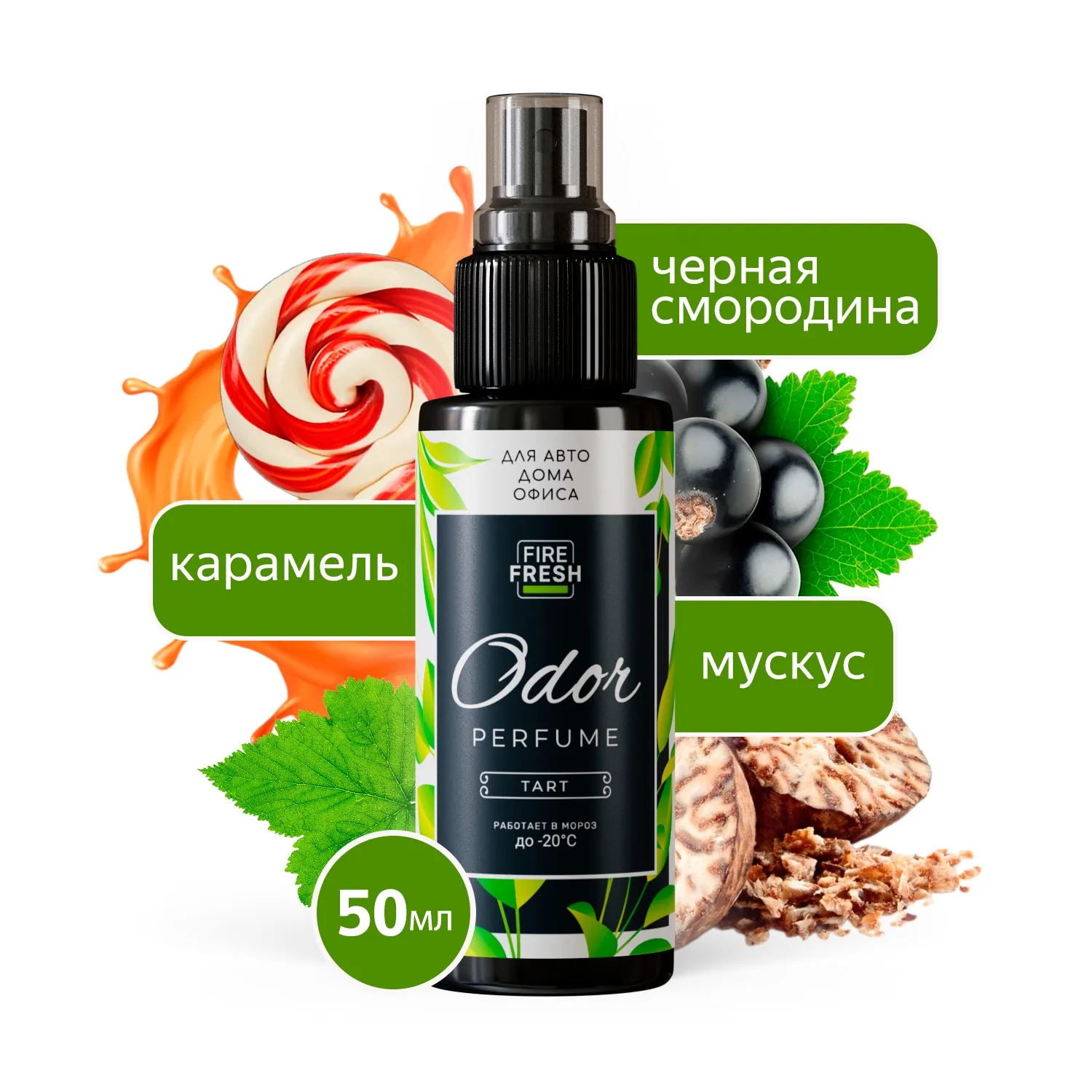Ароматизатор-нейтрализатор запахов AVS ASP-008 Odor Perfume (арома.Tart/Терпкий) (спрей 50мл.) AVS A85442S