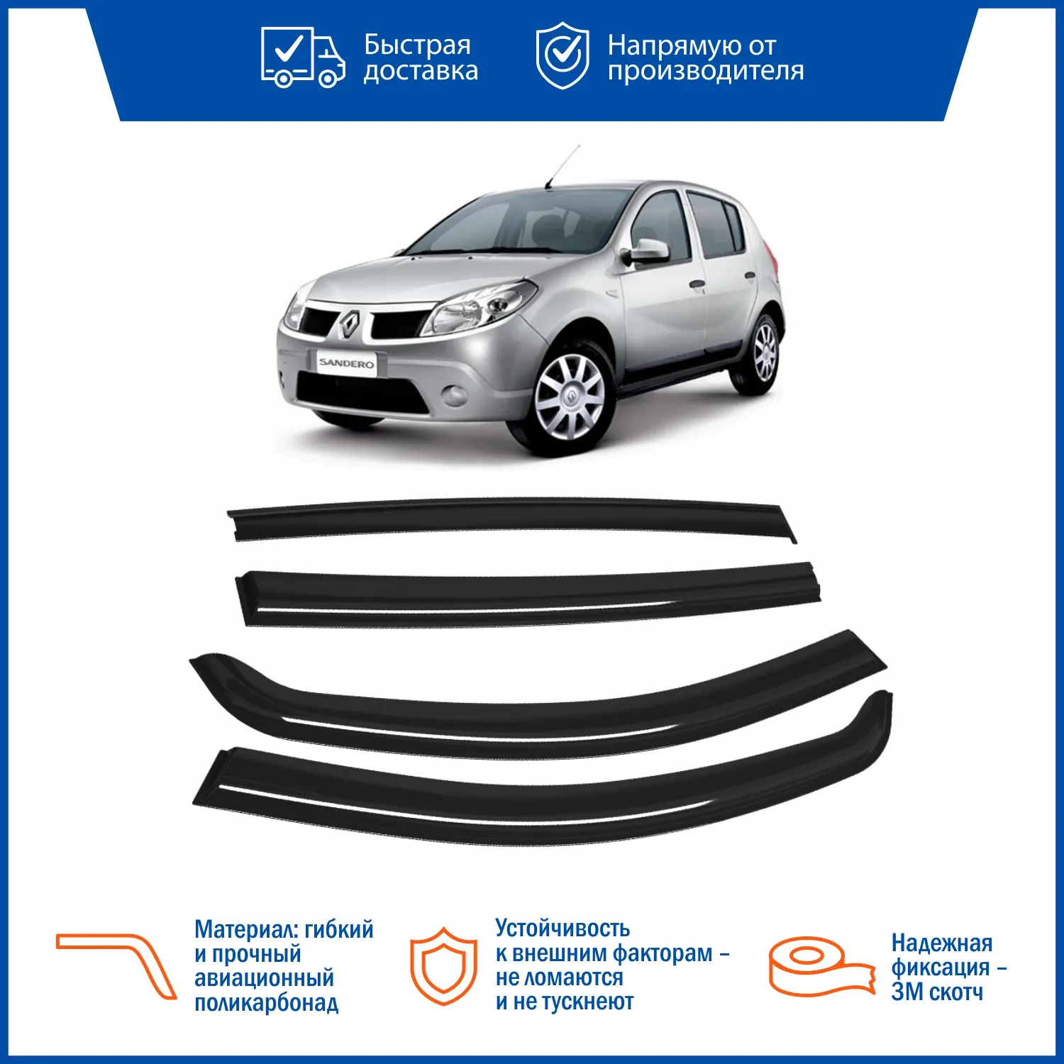 Дефлектор накладной 4 шт VORON GLASS DEF00246 RENAULT SANDERO 2010