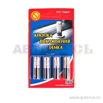 Кнопка выключения замка двери для а/м ГАЗ, Ладья