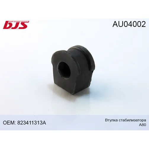 Втулка стабилизатора a80 823 411 313 a BJS AU04002