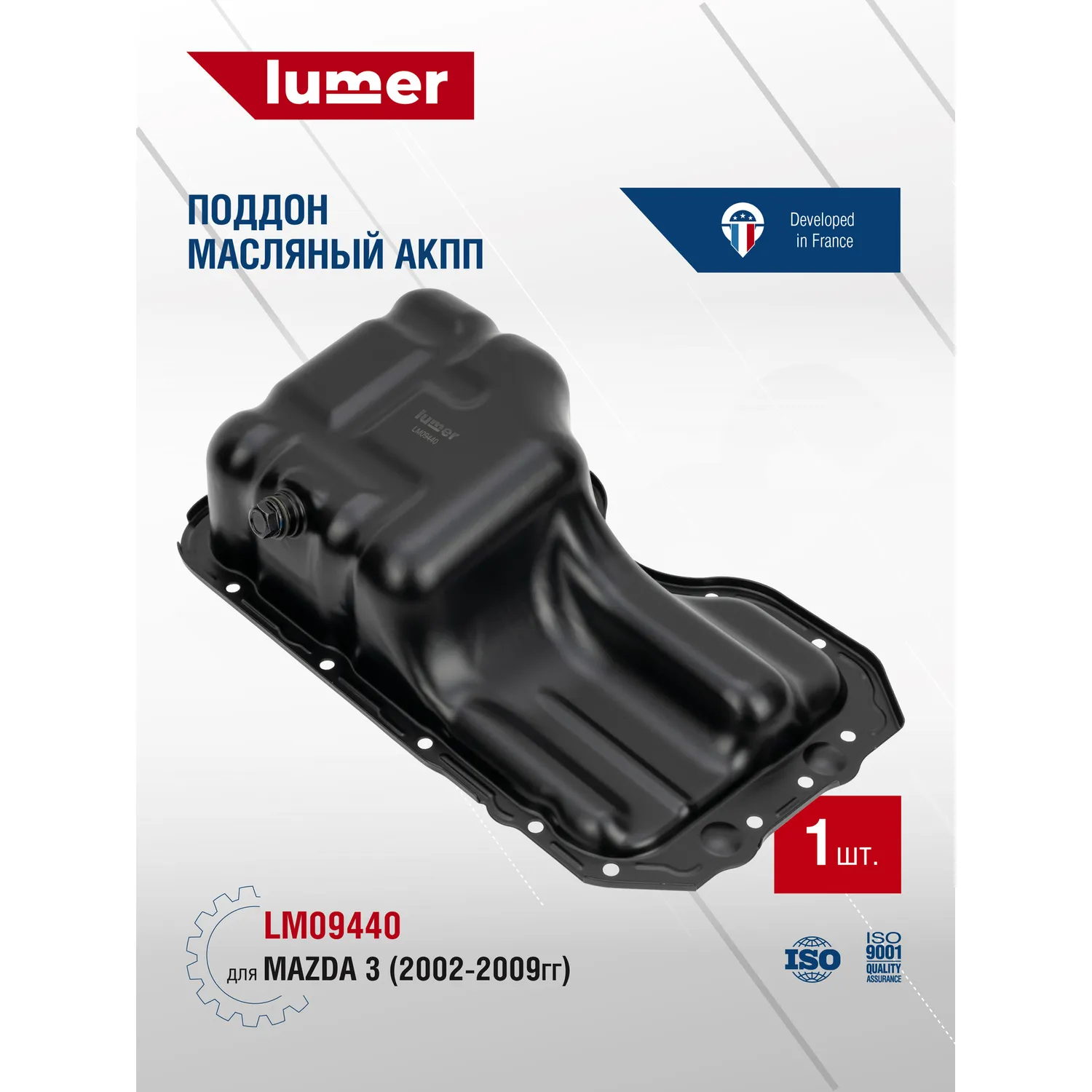 Поддон масляный Mazda 3 2002-2009 Lumer LM09440