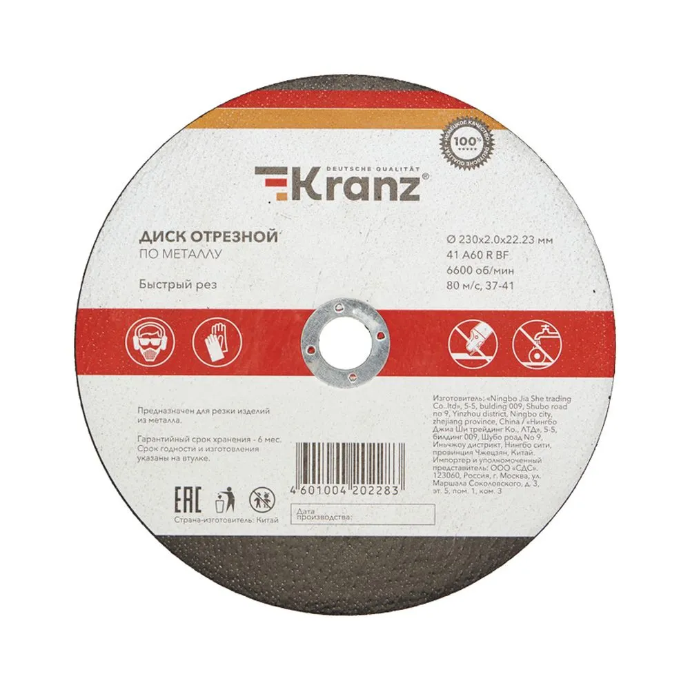 Диск отрезной по металлу (230х2.0х22.23 мм) Kranz KR900944