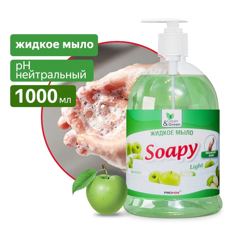 Жидкое мыло Soapy Light Яблоко с дозатором 1000 мл. CleanGreen CG8094 AVS CG8094