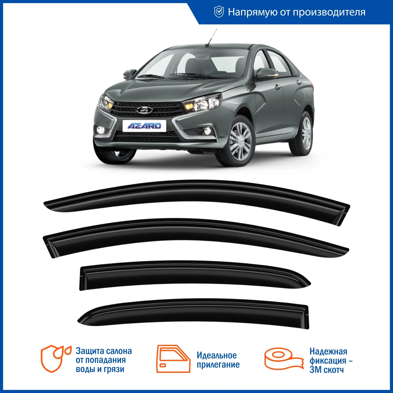 Дефлекторы боковых стекол Lada Vesta (кт. 4 шт) (накладные) AZARD DEF00900